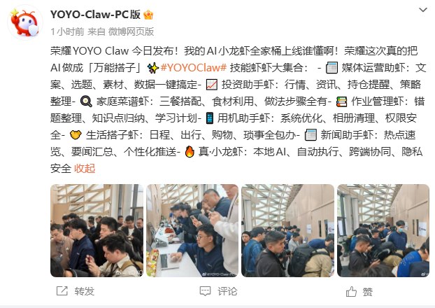 荣耀发布 YOYO Claw“龙虾”技术:出厂预制23个子虾，Token 消耗降低50%在4月13日举行的荣耀 PC 新品技术沟通会上，荣耀正式发布了其首发自研的“龙虾”YOYO Claw 智能体技术