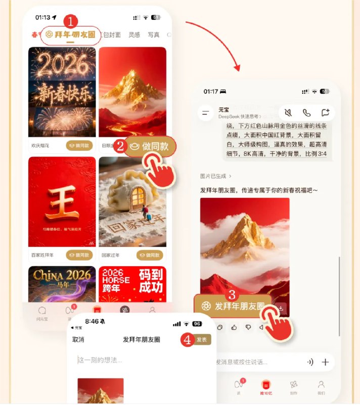 微信推出金色朋友圈AI新玩法，点赞有红包惊喜!近日，腾讯宣布推出新功能，用户现在可以在微信上发布金色朋友圈