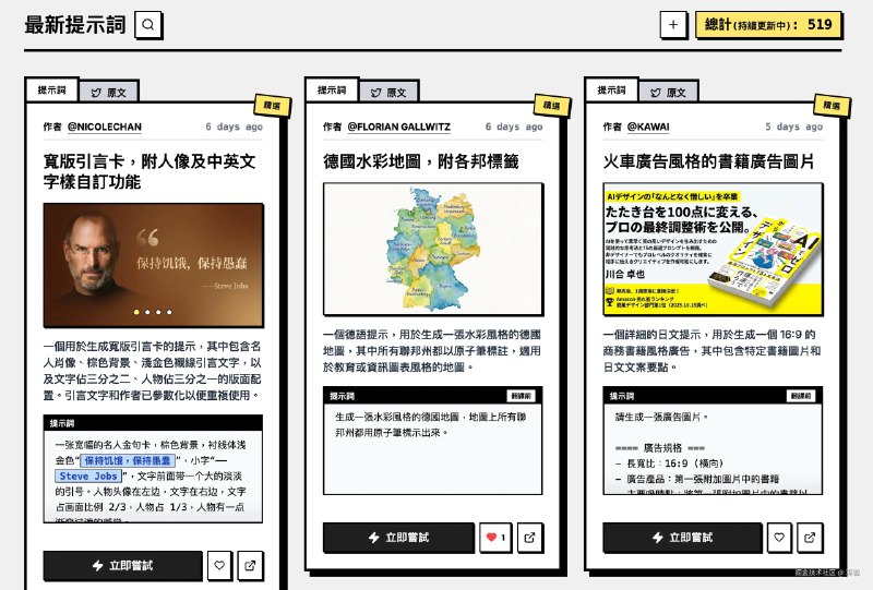 一次找齐！1000 个 Nano Banana Pro 提示词1. 前言别人使用 Nano Bannana 生成了非常惊艳的图片，你是不是也想知道他们用了什么提示词？于是我找了很多 Nano Banna 提示词库，上千个提示词可以直接复制使用！如果你还不知道在哪里使用 Nano banana Pro，可以先看这篇：6 个白嫖 Nano Banana Pro 的网站2. OpenNana地址：opennana.com/awesome-pro… 540 个案例直接使用可以直接选择复制提示词使用：3. Youmind地址：youmind.com/zh-TW/nano-… 519 个提示词直接使用还可以在 Youmind 直接使用 Nano Banana Pro 生成图片，需要消耗积分