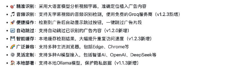 👉 名称：VideoAdGuard🤖 类型：🤖软件👏 介绍：VideoAdGuard 是一个基于大语言模型的B站视频植入广告检测工具，能够自动识别B站视频中的植入广告内容，并提供跳过广告的功能，提供两个版本- 浏览器插件版- 油猴脚本版和之前推荐的 BilibiliSponsorBlock 有点类似：via 老胡周刊资源分享频道 - Telegram Channel