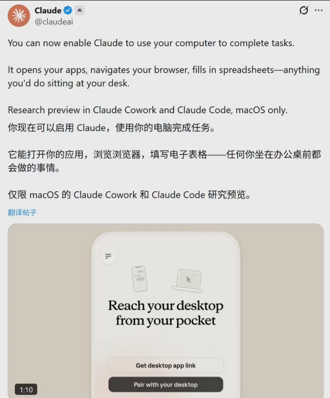 你的 Mac 多了一个“AI 数字打工人”，Claude 测试接管电脑操作AI 助手正在从“只会对话”向“深度代劳”完成质变