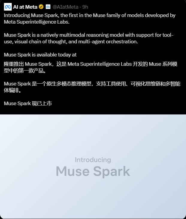 Meta 炸场！Muse Spark 个人超级智能模型发布：10 倍省算力 + 千人医生训练，拍照出数独、健康顾问秒变专业医生北京时间4月9日，Meta 正式推出个人超级智能模型 Muse Spark，标志着其全新 Muse 系列模型首款产品落地