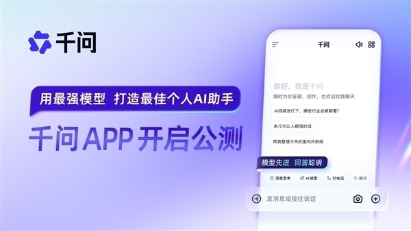 阿里“千问”App首周下载破1000万 刷新AI类应用增长纪录今日，阿里巴巴宣布千问APP公测第一周即突破1000万下载