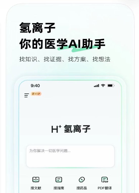 阿里健康推医生版“GPT”氢离子，主打“零幻觉、可溯源”，剑指中国版OpenEvidence在医疗AI迈向专业深水区的关键节点，阿里健康正式推出自研医学大模型首个落地产品——“氢离子”
