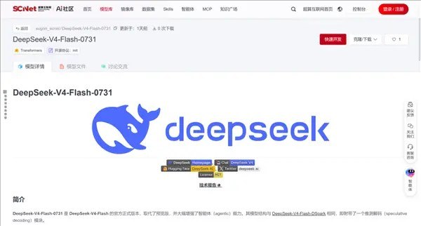 国家超算互联网上线DeepSeek-V4-Flash正式版API 一键调用、无需配置日前，DeepSeek宣布，DeepSeek-V4-Flash正式版API开启公测