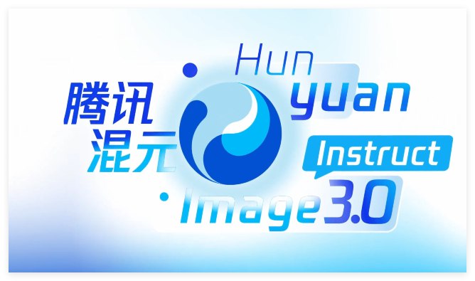 腾讯发布混元图像3.0图生图模型:语义理解驱动，“一句话”实现精准修图1月26日，腾讯混元正式发布其最新的**混元图像3.0图生图（HunyuanImage3.0-Instruct）**模型