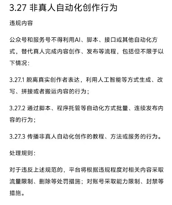 拒绝“套壳”AI：微信公众号重拳打击非真人自动化写作微信公众平台近日发布了针对“非真人自动化创作行为”的最新管理规则，旨在维护内容生态的原创性