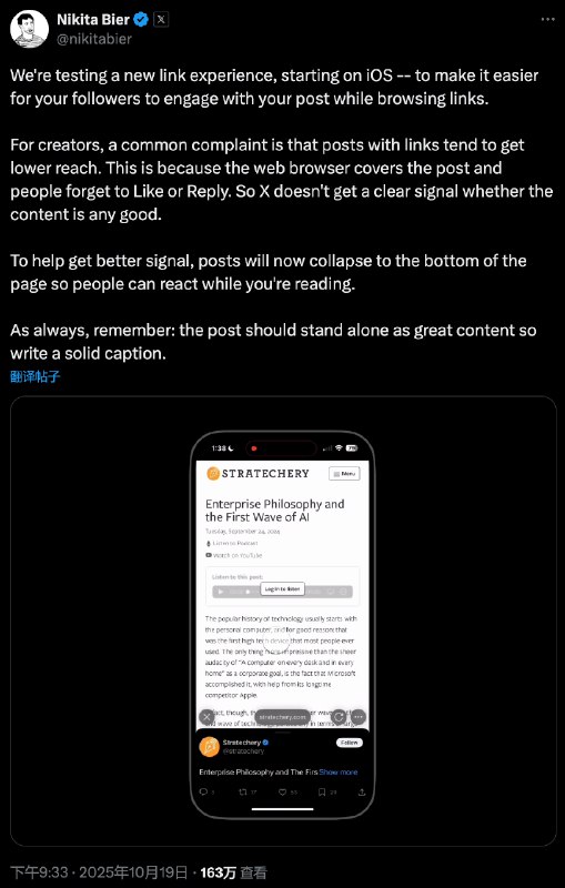 X正在改变其链接处理方式 试图让用户留在应用内社交平台X（前称Twitter）正在测试其iOS端对链接处理方式的新调整，旨在让用户更长时间停留在应用内