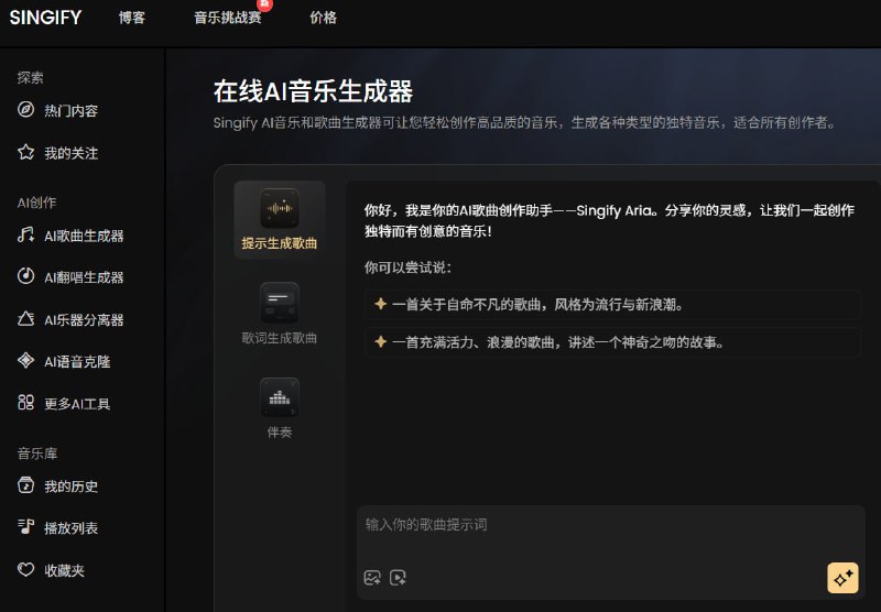 🆔 网站名称：Singify⭐ 网站功能：AI音乐生成器📁 网站简介：一个在线AI音乐生成器，通过简单的文本输入、歌词或想法，可以快速生成各种风格的独特音乐