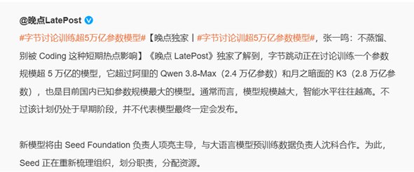 字节要冲 5 万亿参数：豆包的智商有望拉满，代价是百万显卡级别算力国产大模型参数量正在从万亿级别继续上探