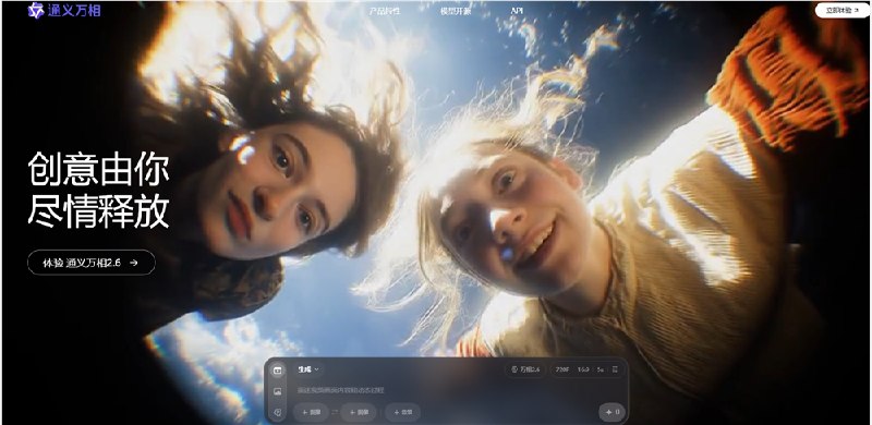 阿里万相2.6发布:支持“角色扮演”与多分镜控制，单次视频时长达15秒12月16日，阿里巴巴宣布推出新一代 万相2.6系列模型，该模型针对专业影视制作和图像创作场景进行了全面升级，并被称为**“全球功能最全的视频生成模型”