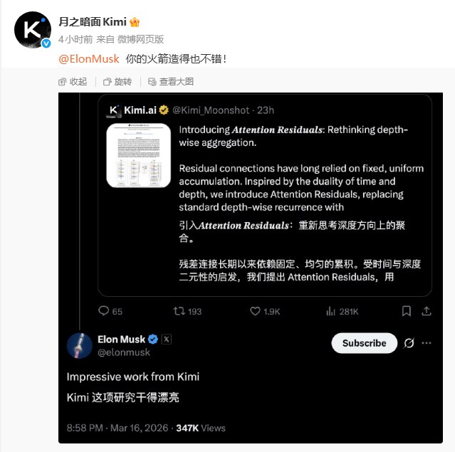 马斯克点赞Kimi“注意力残差”研究，长文本大模型架构迎新突破近日，大模型初创公司Kimi（月之暗面）发布的最新技术论文《Attention Residuals: Rethinking depth-wise aggregation》引发行业广泛关注