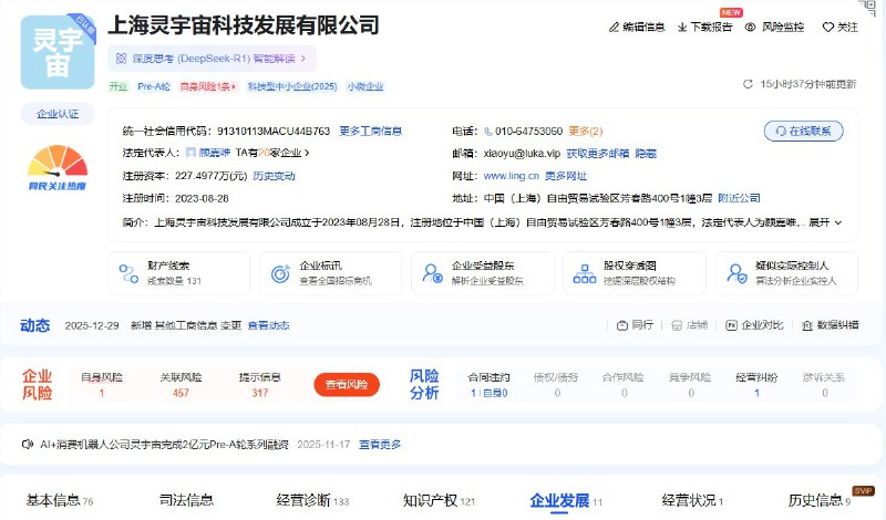 滴滴与润建股份共同投资 AI 消费机器人公司灵宇宙近日，上海灵宇宙科技发展有限公司在工商注册上进行了变更，新增了多个股东，其中包括滴滴出行旗下的嘉兴桔子共享投资合伙企业（有限合伙）以及润建股份有限公司