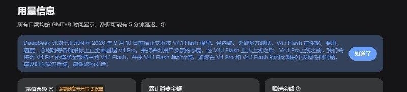 ↩️🖼 🤖 DeepSeek 将于 10 号发布 V4.1 Flash 模型，此后到新 Pro 模型发布前，V4 Pro 模型路由到此科技圈🎗在花频道📮:🤖DeepSeek V4.1 Flash 开启内测，支持原生多模态，速度更快成本更低 深度求索开启 DeepSeek V4.1 Flash 中间版本内测，称其采用新模型结构，支持原生多模态，能力更强、速度更快且成本更低