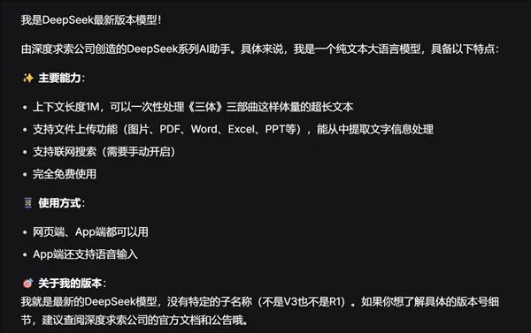 DeepSeek更新 不是V4但惊喜很多这个春节全网都在等DeepSeek发布最新的大模型DeepSeek V4，但是现在来看大版本不一定会在春节期间发布，今天DeepSeek悄然更新了新版本，亮点不少