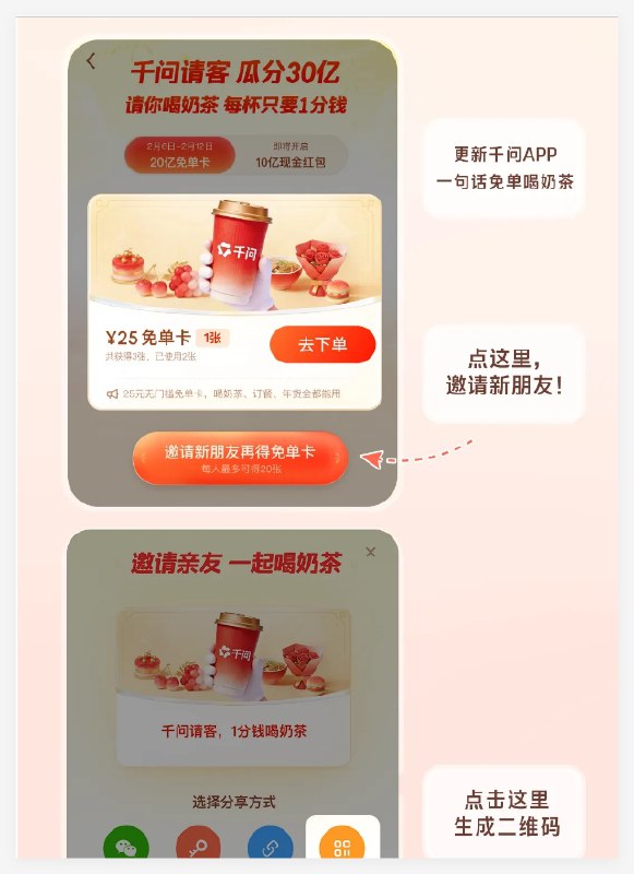 体验AI一句话下单，千问APP发放千万张免单券助力“奶茶自由”随着2026年春节临近，国内领先的AI应用千问APP于今日正式宣布开启“春节30亿大免单”系列活动