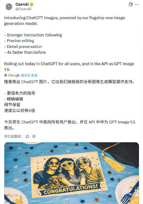 🎨 OpenAI发布GPT-Image-1.5：提速4倍、API降价20%，但仍面临谷歌竞争OpenAI近日推出其图像生成新模型GPT-Image-1.5，旨在通过显著提升性能和降低成本来应对市场竞争