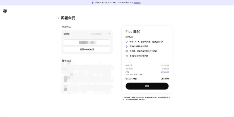 OpenAI自10.11起陆续为免费用户推送Plus试用套餐OpenAI从昨天起陆续为免费用户推送了一个月的Plus试用套餐，该优惠无特定链接入口，需等待每次进入ChatGPT时的弹窗推送，收到后仅需验证信用卡即可开通via Jason🍀在花频道 🍵茶馆 📮投稿via 科技圈🎗在花频道📮OpenAI自10.11起陆续为免费用户推送Plus试用套餐OpenAI从昨天起陆续为免费用户推送了一个月的Plus试用套餐，该优惠无特定链接入口，需等待每次进入ChatGPT时的弹窗推送，收到后仅需验证信用卡即可开通via Jason🍀在花频道 🍵茶馆 📮投稿via 科技圈🎗在花频道📮