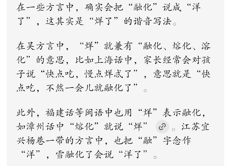 🖼 洋了洋了by @卖茶叶的狗老板 #无用但有趣的冷知识via 即刻精选 - Telegram Channel