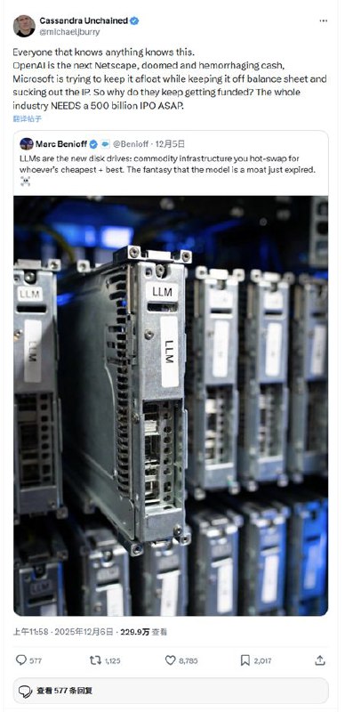 “大空头”伯里警告：OpenAI将是下一个网景 注定要失败上周末，电影《大空头》原型人物迈克尔·伯里（Michael Burry）在社交媒体上发布了一连串帖子，将矛头对准了他的批评者和最受欢迎的科技股