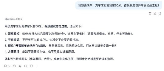 走路还是开车去洗车？看似简单的“洗车问题”难倒一众AI近日，有网友发现，一个简单的“汽车店距离我家50米，你说我应该开车去还是走过”问题难倒了国内外一众AI大模型