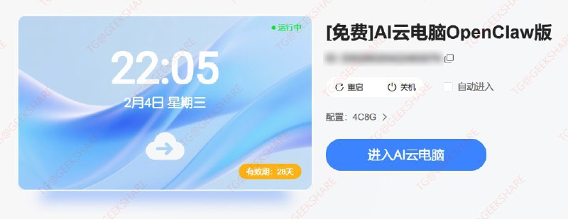 🖼 #AI #白嫖#AI #白嫖🦞 白嫖一个月天翼 AI 云电脑，内置 OpenClaw领完之后 PC 端打开 
