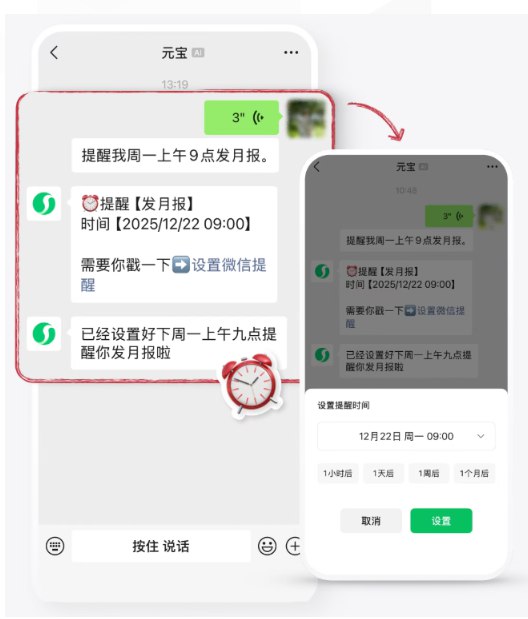 微信元宝 AI 助手增加新功能，轻松一句话设置提醒近日，微信的元宝 AI 助手宣布了新功能，用户现在可以通过一句话在微信中设置提醒