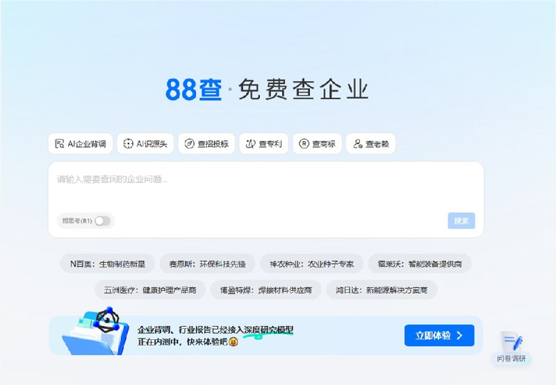 阿里推出 AI 免费 App“88查”:以“免费+AI”杀入企业信息查询红海据 Tech星球报道，阿里巴巴旗下企业信息查询平台**“88查”**即将推出 App 版本，以进一步降低用户使用门槛，并正式进军竞争激烈的企业信息查询市场