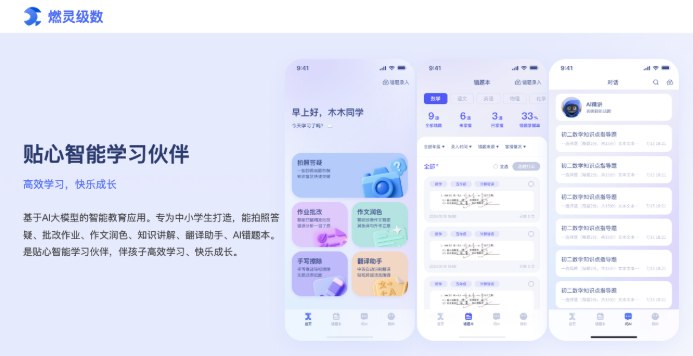 教育大模型新锐“级数AI”获数千万融资，软硬一体化布局开启在人工智能深度赋能产业的浪潮下，教育大模型领域迎来了一位极具潜力的新选手