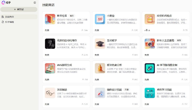 字节跳动发布全新 AI Agent 平台扣子 2.0，Agent Skills功能引关注字节跳动旗下的 AI Agent 开发平台“扣子”（Coze）正式迎来2.0版本升级