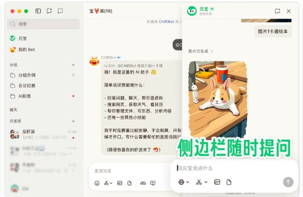 腾讯元宝派电脑版正式上线:支持一键创建AI智能体与多端自动同步2026年3月25日，腾讯云宣布“元宝派”电脑版正式上线，该版本深度整合了桌面环境的交互特性，允许用户在PC端免费“一键创建”或接入已有AI智能体（Bot），为大模型社交与协作提供了更广阔的承载空间