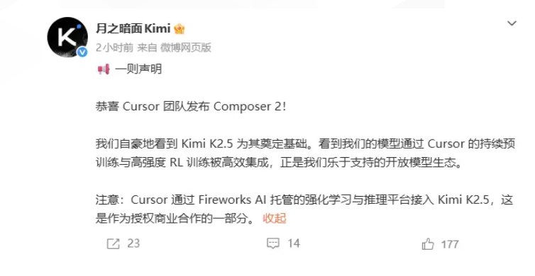 月之暗面正面回应Cursor“套壳”Kimi K2.5 ：属授权商业合作AI 编程界的一场“血统”争议，终于在当事方的正面回应下尘埃落定