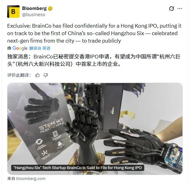 强脑科技秘密交香港IPO申请 或成“杭州六小龙”首家上市公司1月12日，据彭博社消息，浙江强脑科技有限公司（BrainCo）已秘密提交香港IPO申请，有望成为中国“杭州六巨头”(杭州六大新兴科技公司)中首家上市的企业
