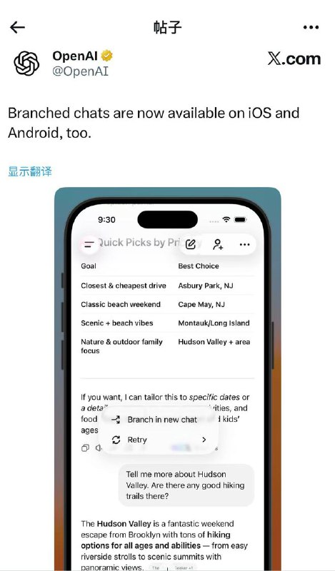 ChatGPT实现“一心多用” iOS和Android平台也支持分支聊天功能12月16日，OpenAI官方宣布，现在 iOS 和 Android 平台也支持分支聊天功能了