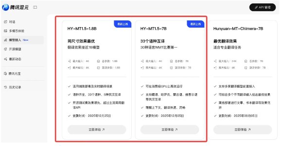 端侧AI翻译新突破:腾讯混元1.5版开源，手机也能实时多语种互译据AIbase报道，腾讯近日正式发布其混元翻译模型（HY-MT）的1.5版本，并宣布将其开源