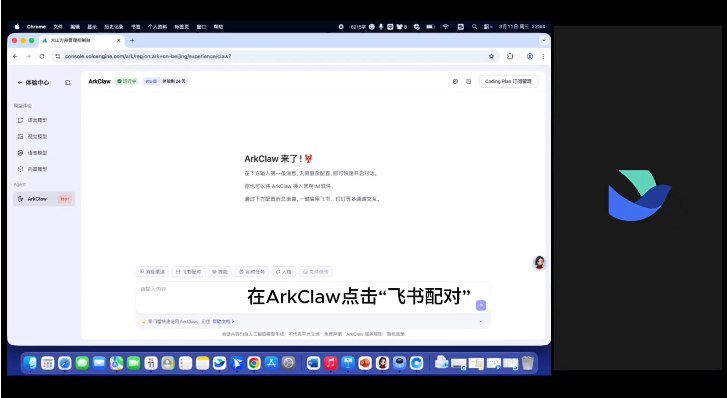 解决“养虾”安全痛点：火山引擎 ArkClaw 推出 AI 助手全链路安全方案针对近期开源 AI 智能体 OpenClaw（俗称“龙虾”）在自主权限和数据安全方面暴露的隐患，字节跳动旗下火山引擎于今日宣布，其云端 SaaS 版工具 ArkClaw 已全面升级 AI 助手安全解决方案