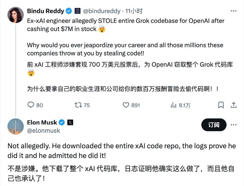 马斯克证实 xAI 代码库被盗，前员工跳槽 OpenAI 后遭起诉马斯克亲口证实 xAI 整个代码库被前员工窃取