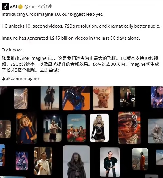 马斯克官宣：Grok Imagine 1.0 正式发布，AI 视频生成步入 720p 时代科技圈再次迎来重磅消息，马斯克（Elon Musk）今日通过社交媒体正式宣布，旗下人工智能公司xAI开发的视频生成工具GrokImagine1.0版本已全面上线