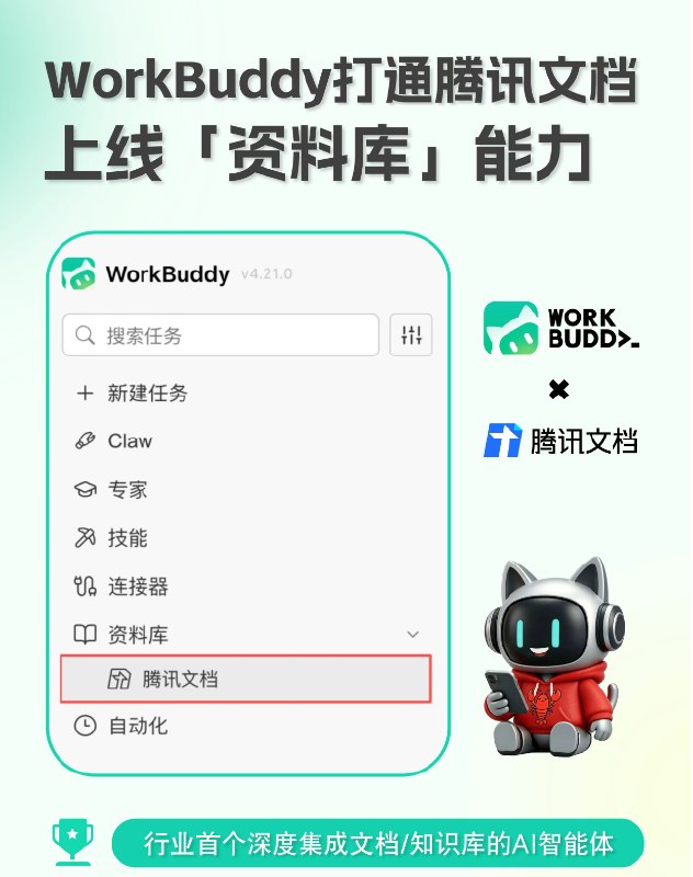 告别反复切换!WorkBuddy深度集成腾讯文档，实现知识管理“取‑用‑存”一体化腾讯AI办公领域迎来重要产品更新