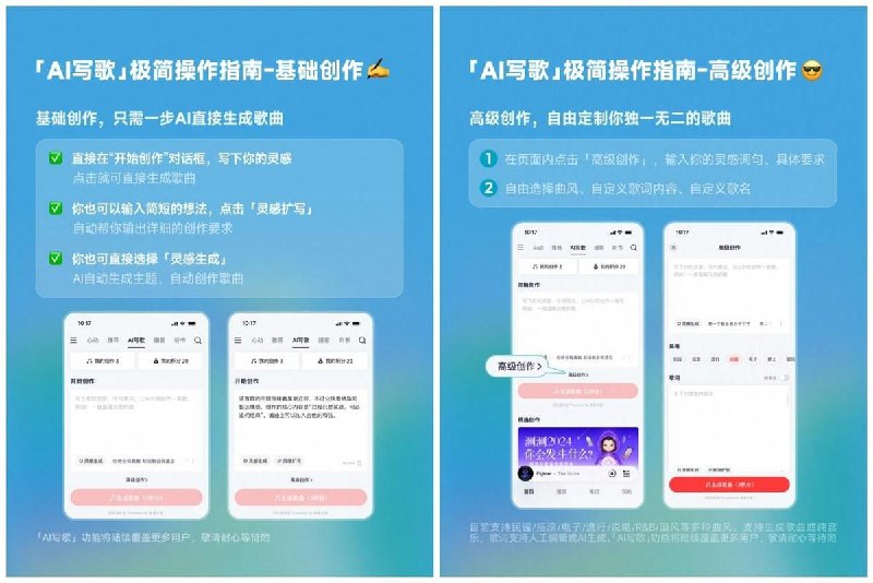 网易云音乐测试“AI写歌” 可一键把灵感写成歌近日，网易云音乐旗下网易天音“AI写歌”趣味功能上线测试，旨在用AI降低音乐创作门槛