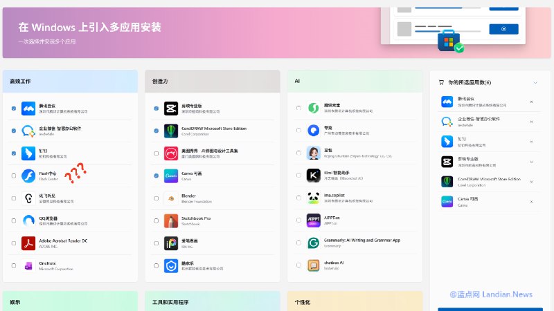 微软应用商店网页版新增批量安装选项 勾选多个应用后通过单个安装包快速执行安装微软日前在其应用商店上线多应用批量安装选项，该选项用于解决用户需要批量安装多款应用的问题，以前微软商店客户端版 / 网页版仅可每次下载安装 1 个应用，这意味着用户需要多次往返不同的应用页面点击下载安装