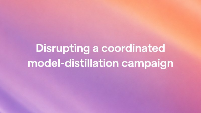 OpenAI 瓦解模型蒸馏攻击，指向月之暗面相关人员OpenAI 表示已瓦解一起模型蒸馏活动，攻击者操纵交互提取受保护推理内容