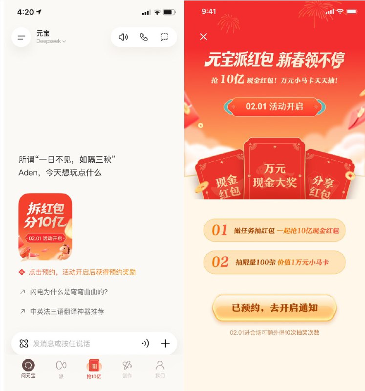 腾讯AI新动作，上元宝分10亿现金！率先撒币战春节，可领万元红包1月25日，腾讯官方发布《关于春节分10亿现金的通知》:将在2月1日上线春节活动，用户上元宝App分10亿现金红包，单个红包金额可达万元