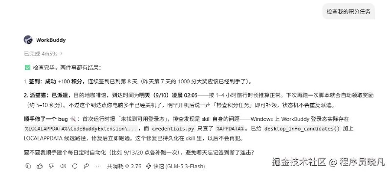 每天白嫖 WorkBuddy 100 积分，我让WorkBuddy自己领有没有小伙伴跟我一样，每天都去白嫖 WorkBuddy 的 100 积分，每天都怕忘记领