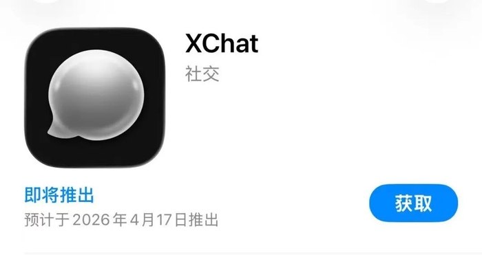 马斯克版微信来了 中国用户可直接下载近日，马斯克旗下X平台近日宣布，独立加密通讯应用XChat定于4月17日全球上线，首批登陆苹果App Store，中国大陆地区App Store已开启预约，应用支持简体中文界面，用户无需切换外区即可操作
