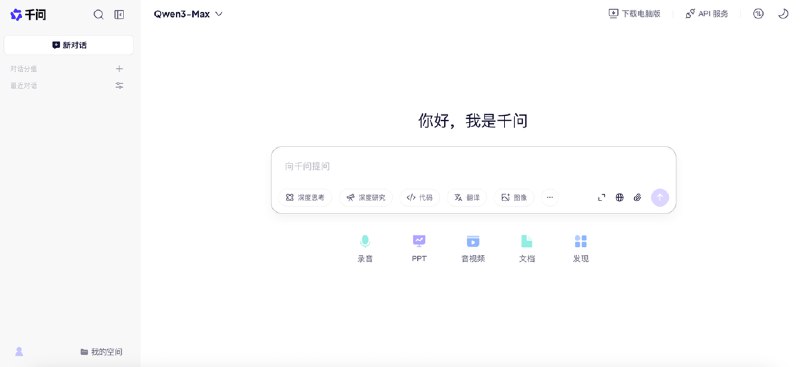 阿里千问启用全新域名qianwen.com 支持Qwen3系列更多模型今日，阿里旗下 AI 助手“千问”正式启用全新域名 qianwen.com，进一步提升用户的访问便捷性
