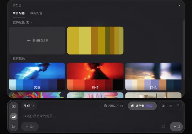 告别 AI 标准脸：阿里发布 Wan2.7-Image，开启“千人千面”新时代阿里大模型团队今日正式发布图像生成与编辑统一模型 Wan2.7-Image