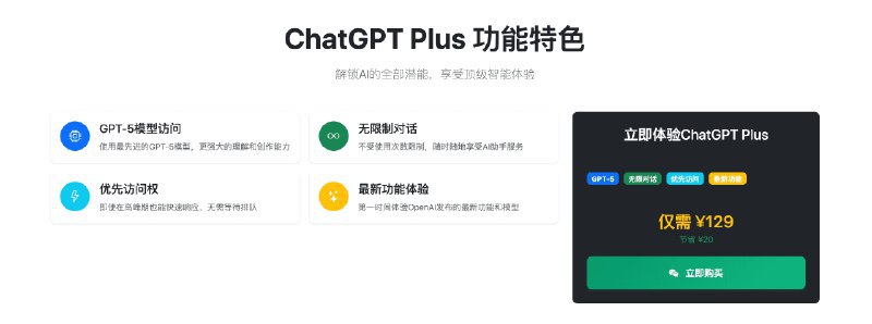 👉 名称：gpt5plus.com🤖 类型：🕸网站👏 介绍：一个 ChatGPT 代充服务网页，价格比较便宜：via 老胡周刊资源分享频道 - Telegram Channel