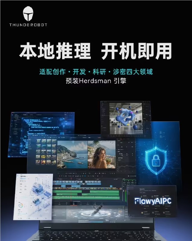 雷神首款 AI 移动工作站明日开售：64GB 内存驯服 120B 大模型，1.99 万元把数据中心装进背包雷神要给