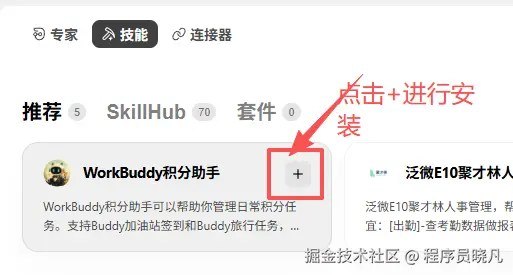 每天白嫖 WorkBuddy 100 积分，我让WorkBuddy自己领有没有小伙伴跟我一样，每天都去白嫖 WorkBuddy 的 100 积分，每天都怕忘记领